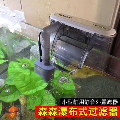 森森HBL-302/303壁挂式过滤器 静音鱼缸过滤器瀑布过滤器含滤棉