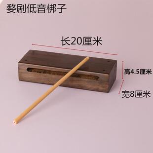 正品黑檀高乌木民族曲打击戏乐器婺剧低音梆子戏剧通家用厂直销