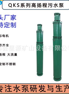 高扬程排污泵水冷式矿用下吸上出水式潜水泵QKS型潜水泵