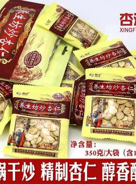 养生坊炒杏仁内蒙特产杏仁坚果单独小包装杏瓣咸味炒熟苦杏仁