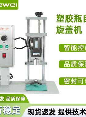 电动旋盖机瓶盖旋盖机矿泉水瓶旋盖机台式电动旋盖机塑料瓶