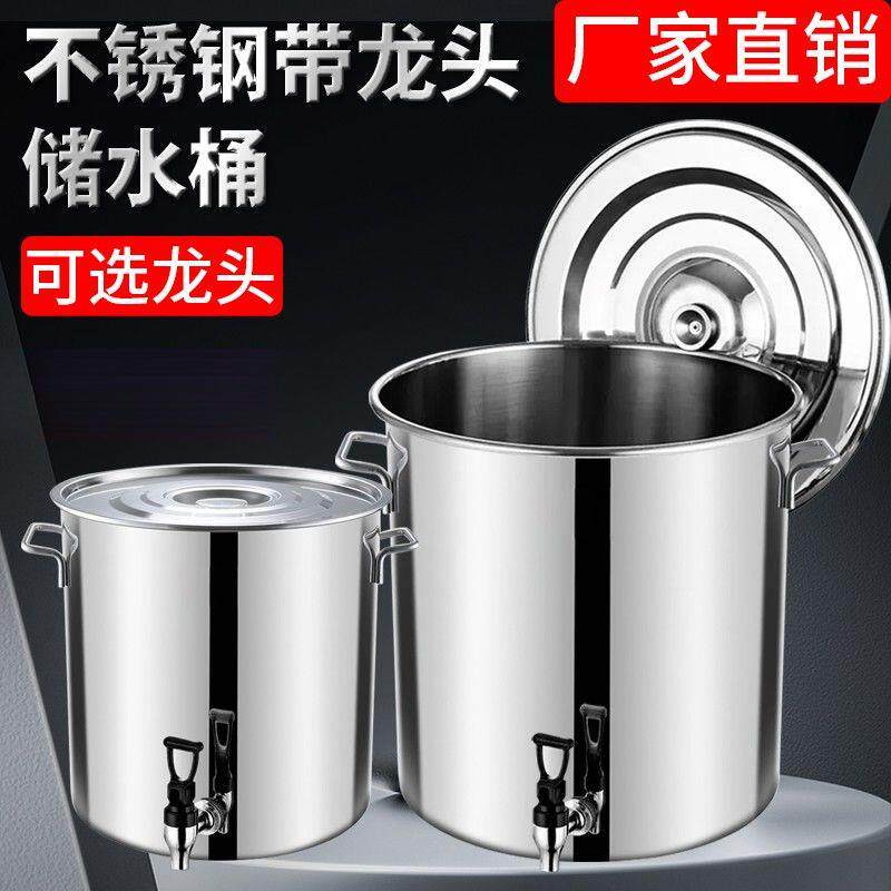 不锈钢汤桶带龙头商用加厚圆桶家用水桶带盖大容量特厚家用储水桶