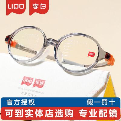 LIPO李白儿童眼镜框架 近视防控镜片青少年专用眼镜框架皛 017