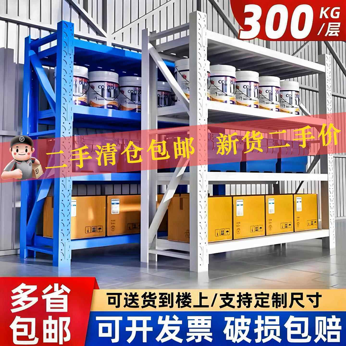 货架二手家具旧货市场清仓包邮免运费仓储超强承重超市多层置物架