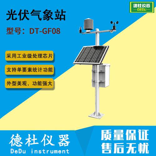 DT-GF08光伏气象站