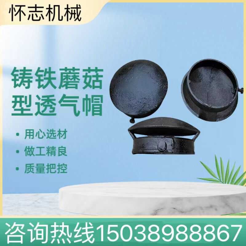 铸铁蘑菇型透气帽排气帽烟筒帽通风帽防雨帽DN75 100 150 200
