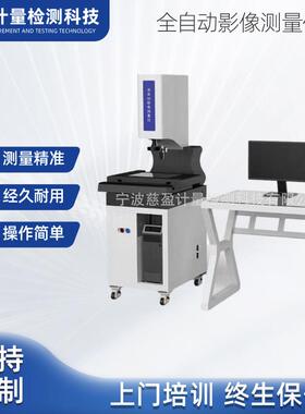 零部件尺寸轮廓检测仪科研测量设备全自动影像测量仪