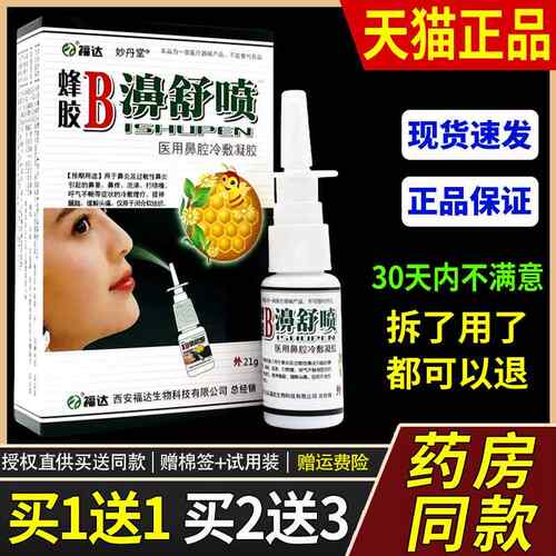 猫正品福达蜂胶BJFE濞舒喷鼻舒鼻喷雾鼻天腔通喷喷剂濞通雾濞舒适