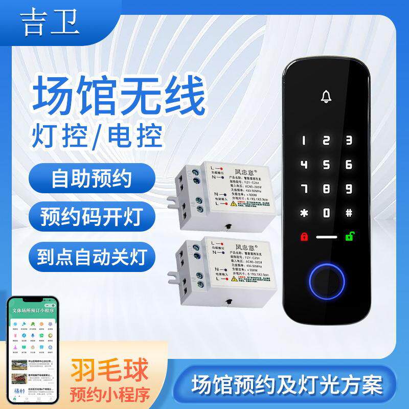 智能开关无线电源控制共享空间小程序自主预约灯控智能锁