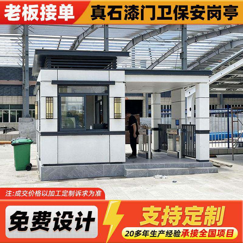 定制可移动保安亭速路口收费值班室学院医院档真石漆岗亭
