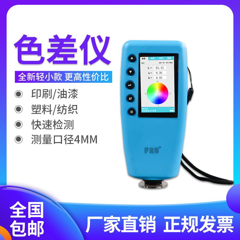 便携式调漆色差仪塑料油漆涂料调色仪分光测色仪电脑配色检测色计