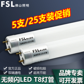 佛山照明led灯管t8光管一体化led日光，灯管超亮节能灯管1.2米30w