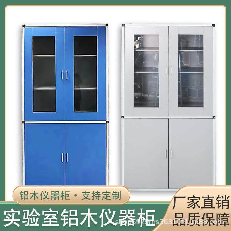 学校板式铝木仪器柜实验室通风器皿柜物理化学PP药品柜玻璃标本柜,商业/办公家具,文件柜,淘宝优惠券,粉丝福利购,淘宝优惠卷
