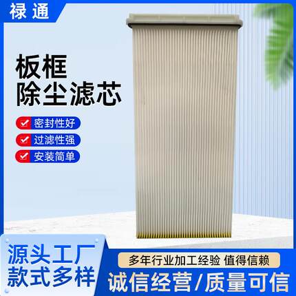 跨境板框除尘滤芯工业激光切割机除尘滤板扁式粉尘过滤覆膜用滤芯