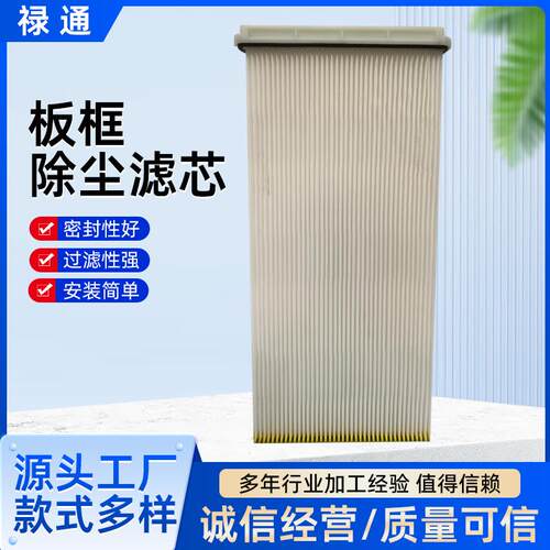 跨境板框除尘滤芯工业激光切割机除尘滤板扁式粉尘过滤覆膜用滤芯