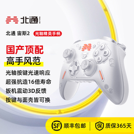 北通宙斯2光轴精英手柄二代手柄xbox手柄switch游戏手柄pc电脑版，steam电脑无线蓝牙手柄幻兽帕鲁原神