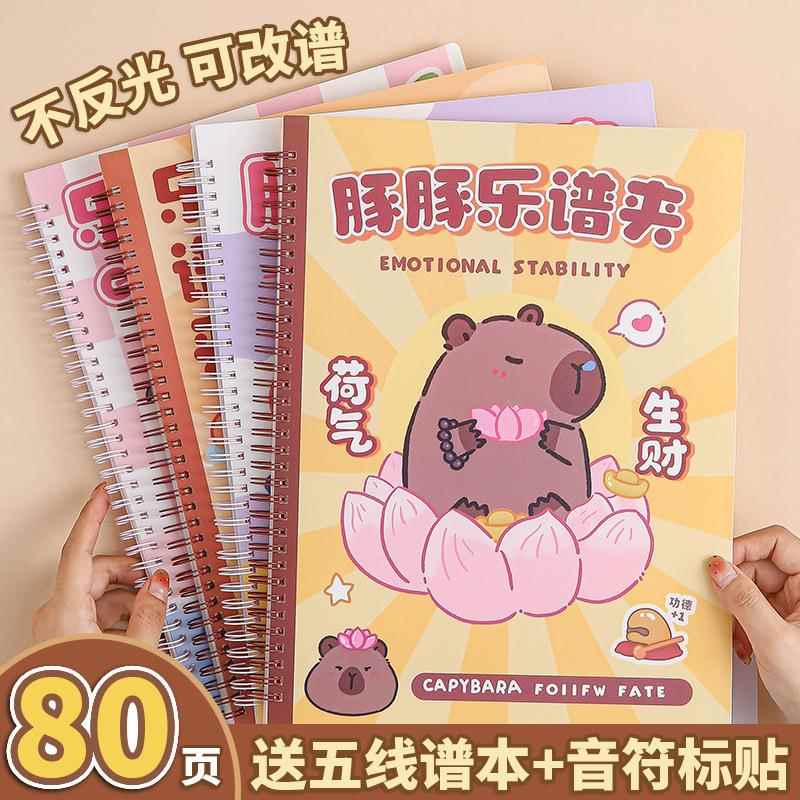 卡通可爱乐谱夹谱夹子文件夹可修改a4学生钢琴歌谱夹册琴谱曲谱夹