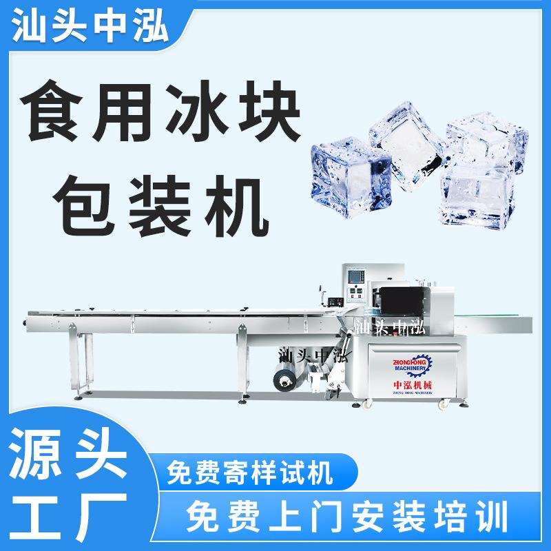 食用冰块包装机固态干冰冷链运输保鲜冰块装袋枕式包装机械设备