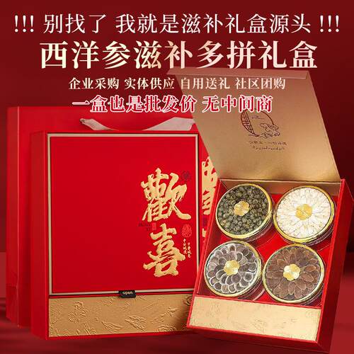 西洋参礼盒礼品见家长送礼长辈滋补品营养品送父母教师养生中秋节