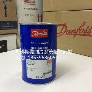 原装丹佛斯过滤器芯48-DC 滤芯D-48 空调过滤桶干燥滤芯 023U4381