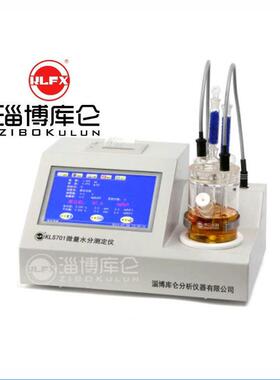 大量现货微量水分测试测定仪卡尔费休测试机油中水KLS701