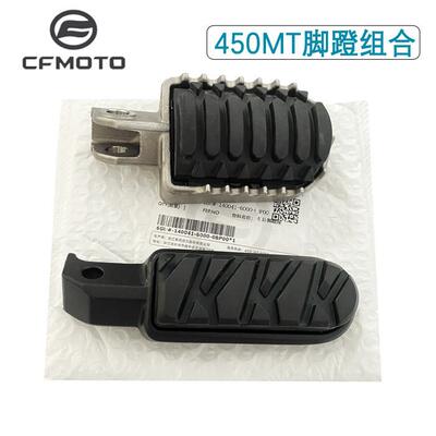 cfmoto春风450MT脚踏 原厂配件前后左右脚蹬搁脚 机车脚踏板