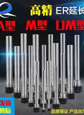 ER延长杆螺帽直柄加长杆M/A/UM型C20-er8er16er20er25er32刀杆