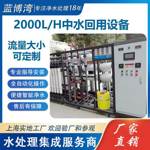 上海中水回用设备纯水设备超滤设备 废水循环使用一体化成套设备