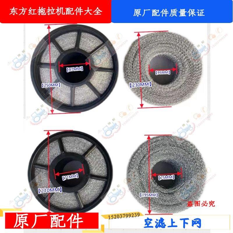 洛阳东方红拖拉机配件空气滤芯空滤上下网农用车原厂正品质量保障