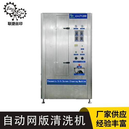 自动网版清洗机商用喷淋式钢网清洗机气动钢网清洗机