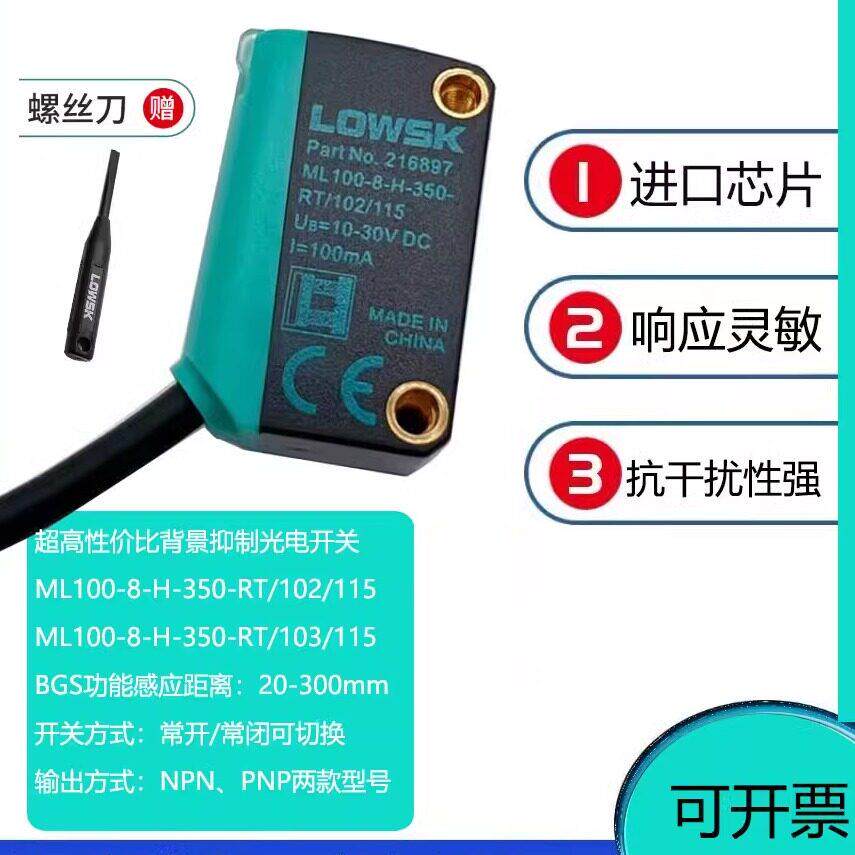 抗干扰背景抑制ML100-8-H-350-RT小光点激光漫反射感测器光电开关