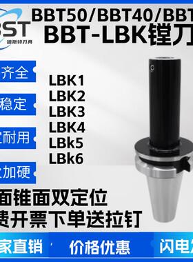 BBT50 LBK镗孔刀柄BBT40LBK镗孔刀柄LBK123456粗镗刀柄精镗刀柄