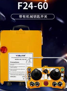 符合2024新规 F24-60 TX 禹鼎工业无线遥控器 机械钥匙带急停