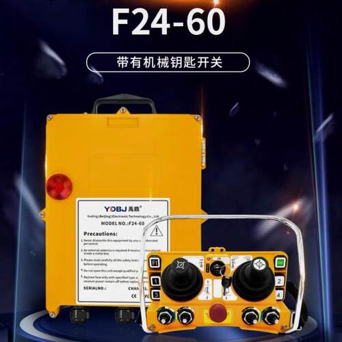 符合2024新规F24-60TX禹鼎工业无线遥控器机械钥匙带急停