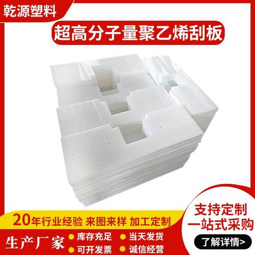 超高分子聚乙烯刮板UHMW-PE刮刀耐磨不沾料UPE高分子自润滑高硬度