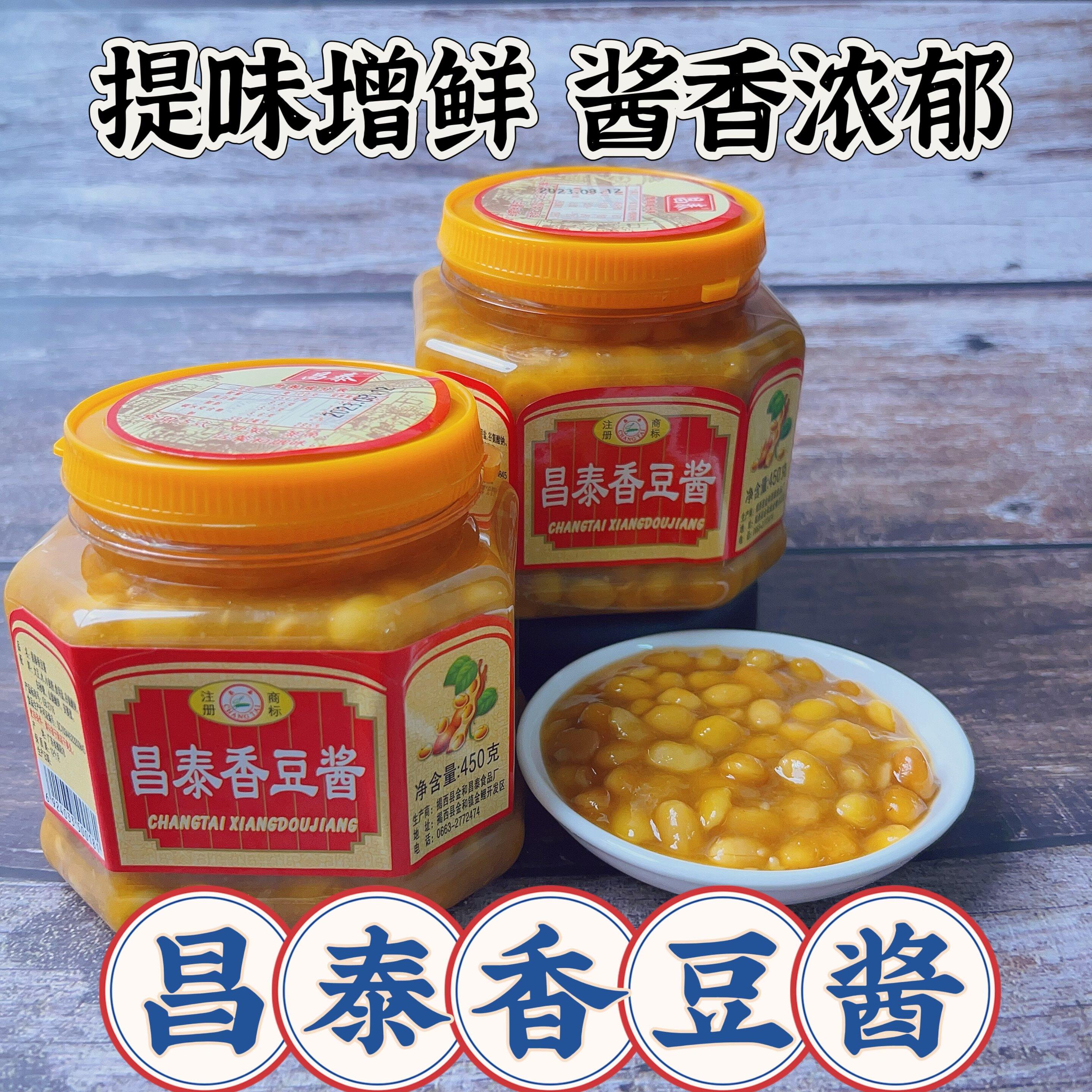 昌泰香豆酱450g 广东潮汕特产 普宁黄豆酱 炒菜蒸鱼豆瓣酱