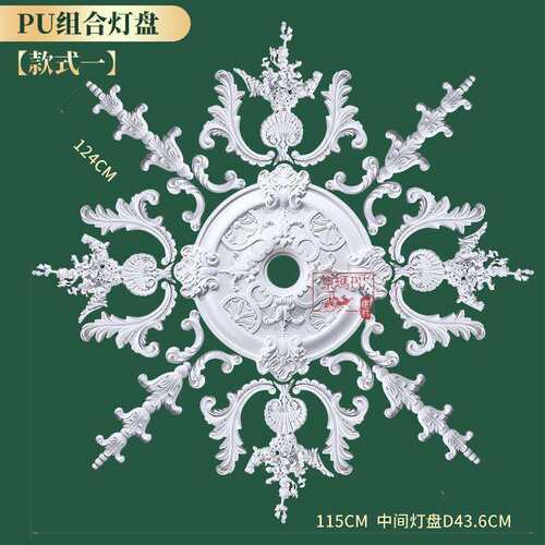 描金PU灯盘法式圆形吊顶造型装饰仿石膏吊灯底座拼花组合灯池圆盘