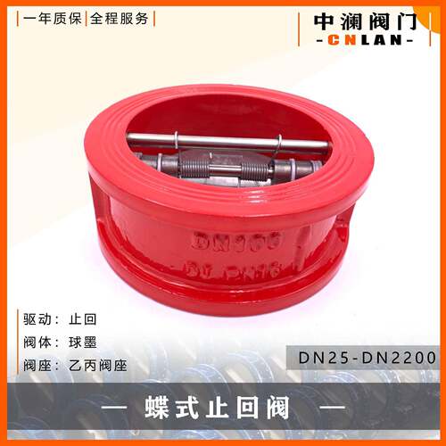蝶式止回阀DH77X-10/16Q常温常压对夹现货国标逆止阀球墨铸铁
