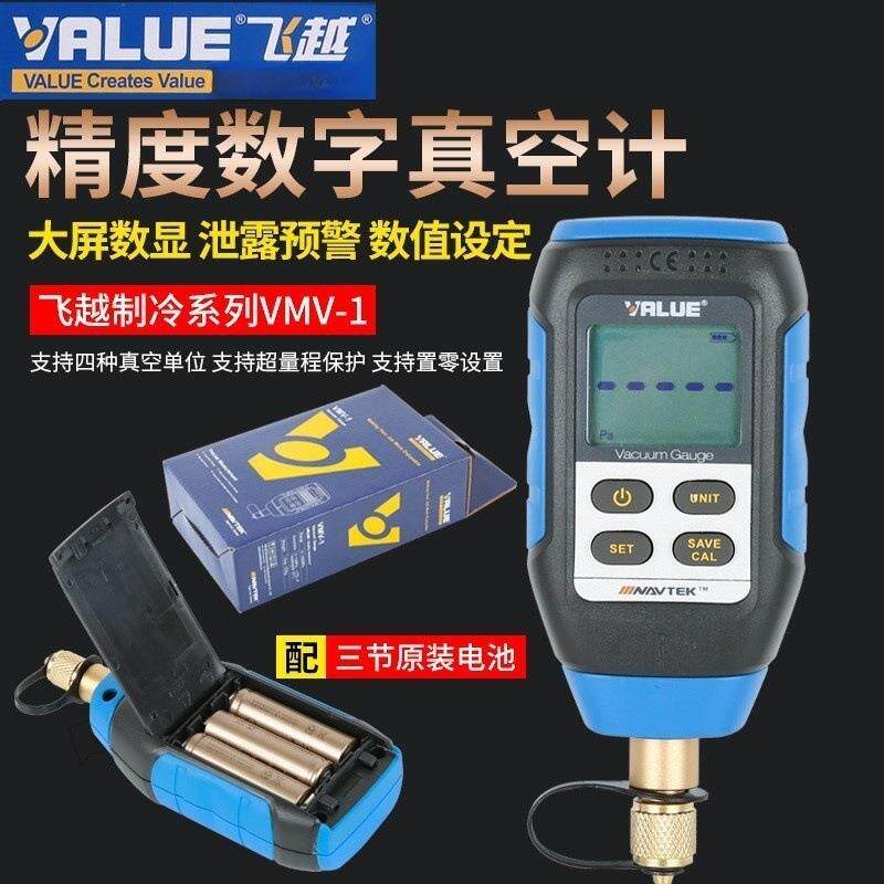 飞越真空计VMV-1数字式真空表 绝压表数显式电子高精度压力计数显