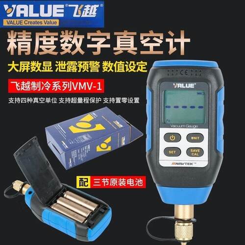 飞越真空计VMV-1数字式真空表 绝压表数显式电子高精度压力计数显