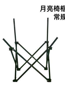 新款直销月亮椅支架折叠凳子支架绿色橙色金属月亮椅支架配件钓鱼
