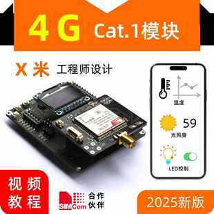 4g开发板cat.1透传模块stm32f0单片机物联网iot全网通芯讯通A7670