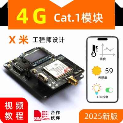 4g开发板cat.1透传模块stm32f0单片机物联网iot全网通芯讯通A7670