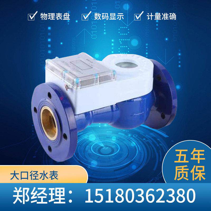 大口径IC卡水表智能无线预付费DN100DN50农灌洒水车现货
