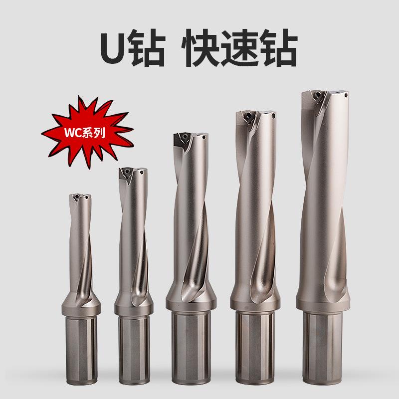 供应WC U钻暴力钻 喷水钻 快速钻 2D 3D 4D 5D 舍弃式内冷喷水钻
