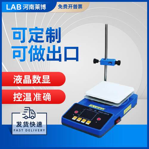 智能液晶屏磁力搅拌器加热板ZNCL型实验室化工小试可调温恒温控制