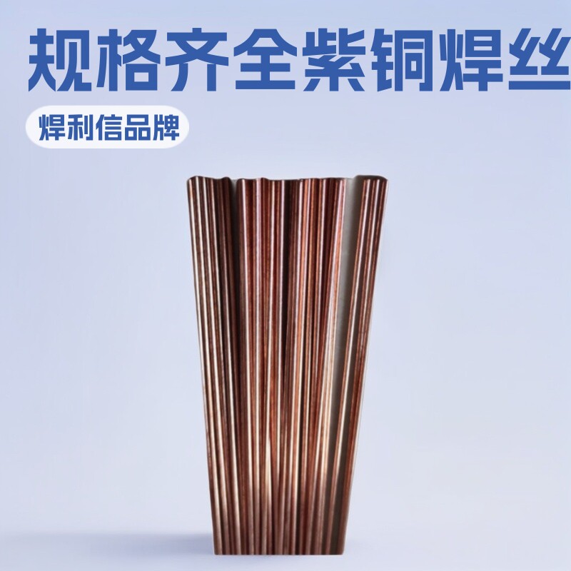 大量供应S201紫铜焊丝有桶装盒装规格齐全量大价优包邮可开票