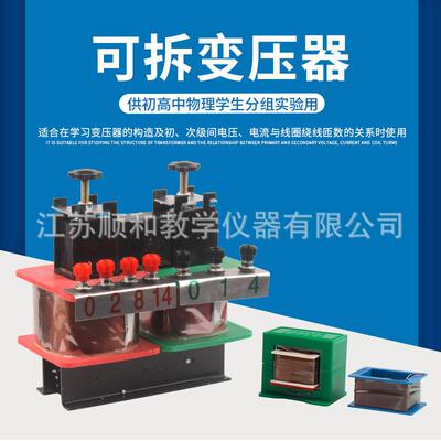 24048可拆变压器/小型变压器 物理电学仪器 实验器材电学器材