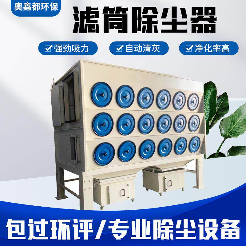 斜插式滤筒除尘器脱硫旱烟除尘设备脉冲布袋除尘器滤筒除尘器