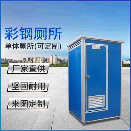 移动厕所卫生间 旅游景区户外环保流动卫生间 简易移动厕所